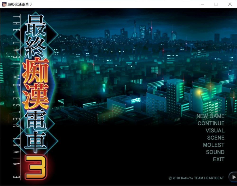 图片[1]-最终吃汉电车3 云汉化中文版+攻略[2G]-1288游戏网