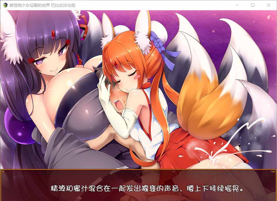 图片[2]-R3619 被怪物少女征服的世界！精修汉化版+全CG【新汉化/全CV/4.6G】-1288游戏网