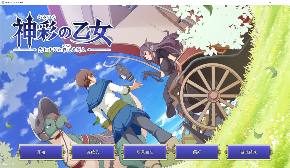 图片[1]-神彩乙女 ～窥视色彩的暴利商人～ 机翻汉化版 [新作] [8G]-1288游戏网