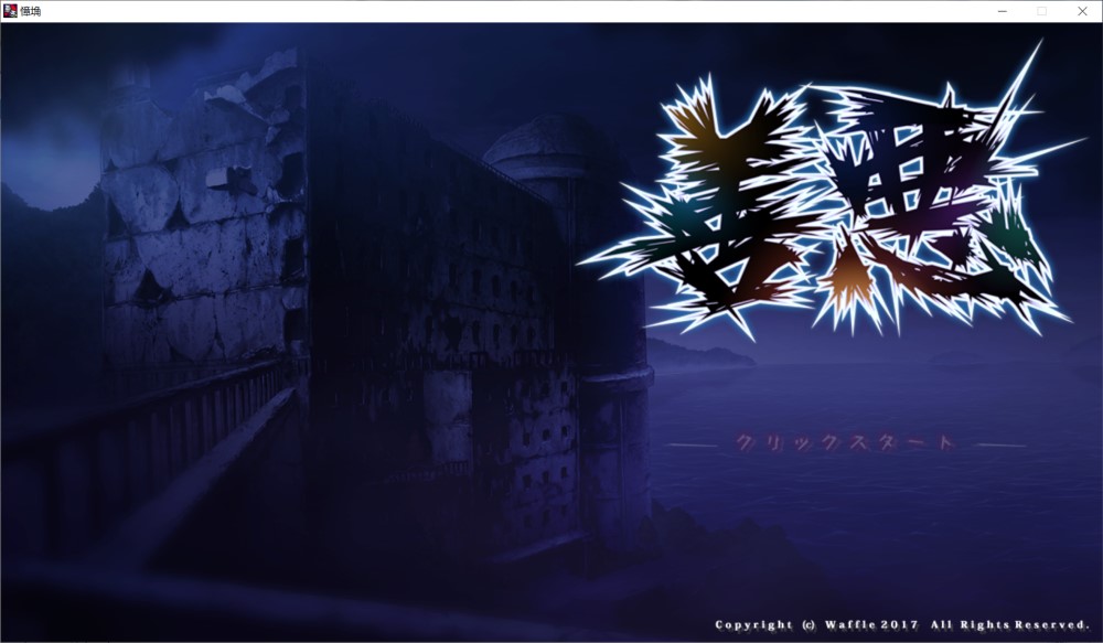 图片[1]-善恶 AI汉化版+特典番外+全CG存档 [新汉化] [6.8G]-1288游戏网