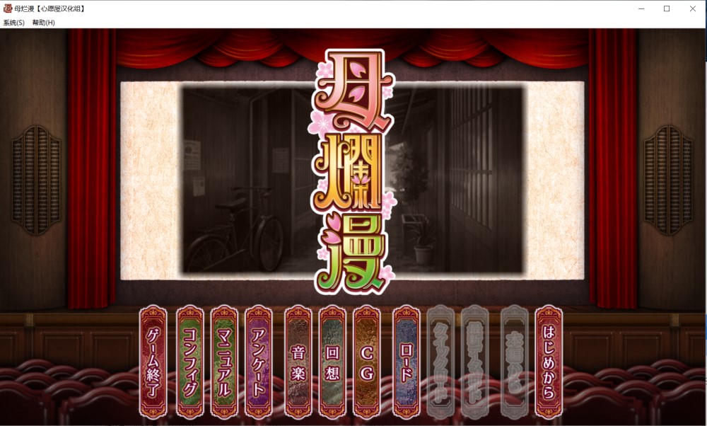 图片[2]-母爛漫 汉化硬盘版+全CG存档[2G]-1288游戏网