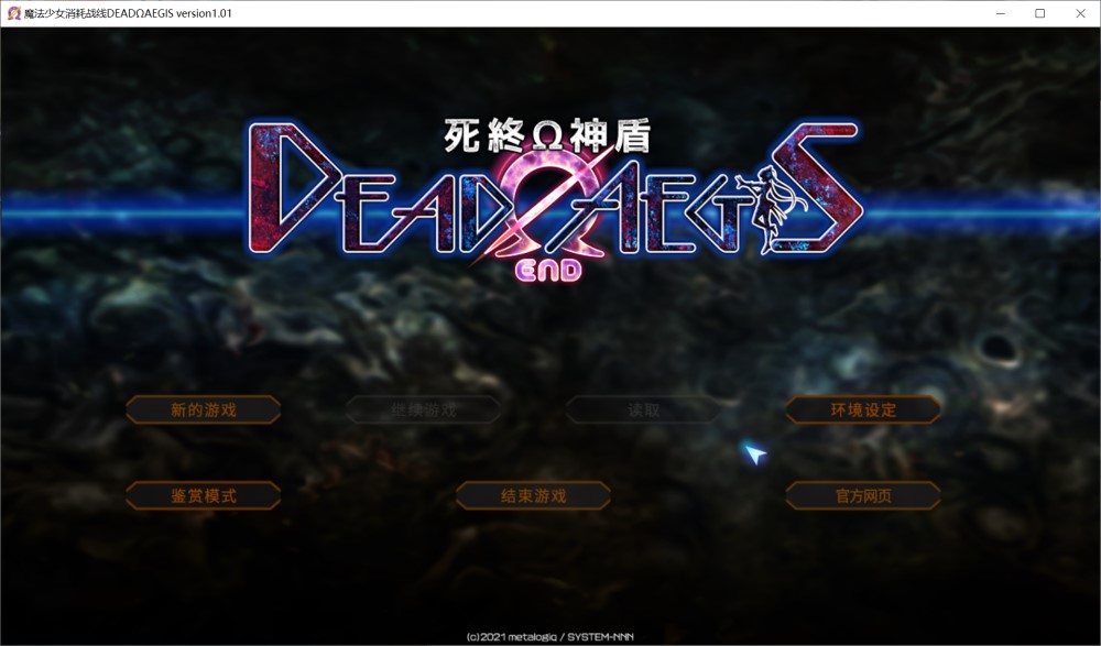 图片[1]-魔法少女消耗戰線：死終Ω神盾+前传 官中步兵版+存档 [6.6G]-1288游戏网