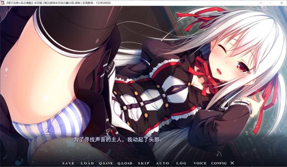 图片[1]-塔下兵势×异之课题 完整汉化硬盘版+CG包[2.8G]-1288游戏网