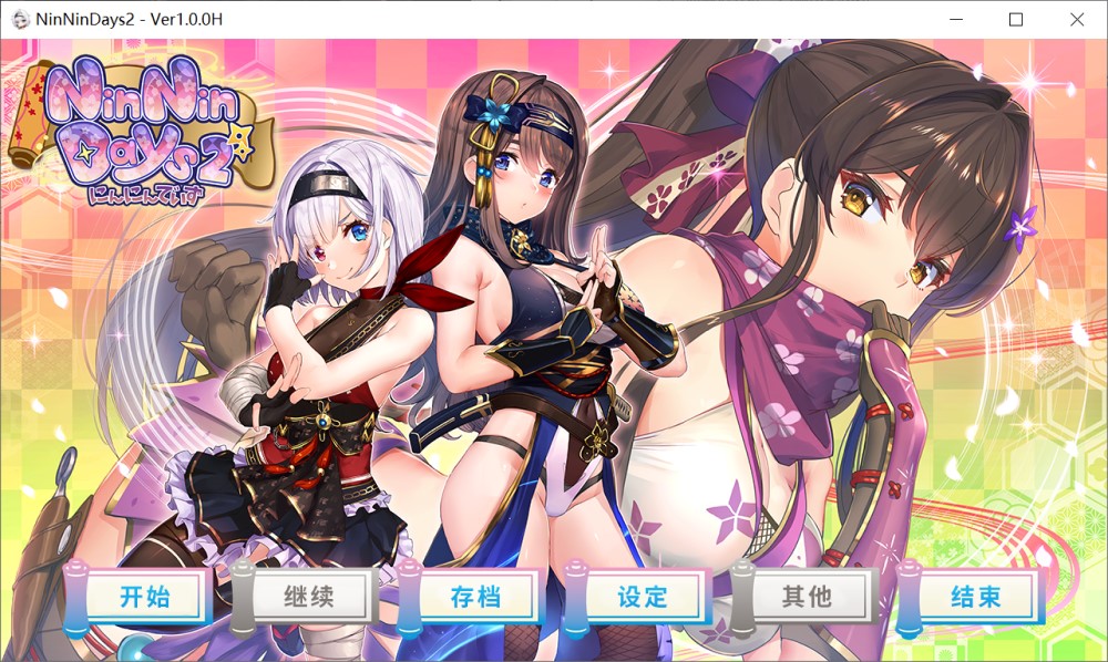 图片[1]-女忍者同居生活2：NinNinDays2 官方中文版+全存档[2G]-1288游戏网