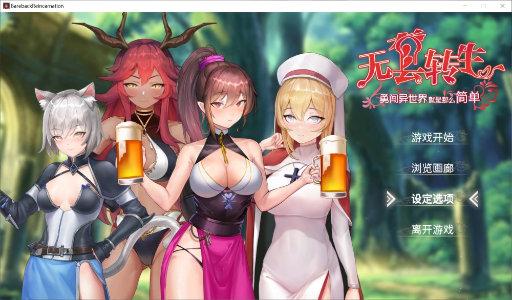 图片[1]-无套转生：勇闯异世界 官方中文步兵正式版[3.9G]-1288游戏网