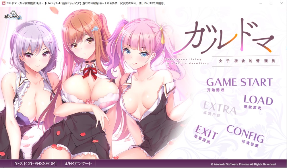 图片[1]-ガルドマ －女子宿舍的管理人－ AI汉化[4G]-1288游戏网
