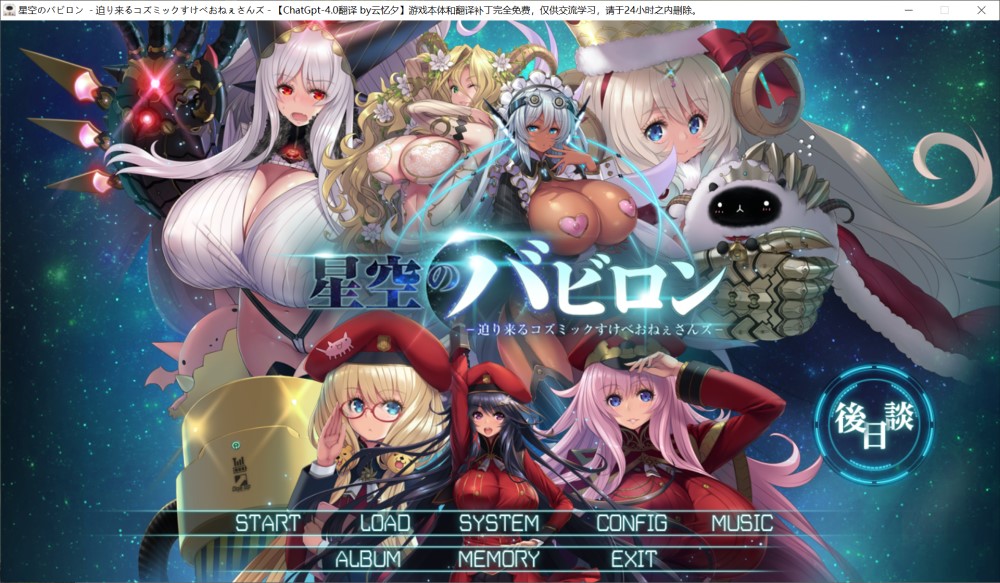 图片[1]-星空巴比伦-逼近而来怪物娘姐姐- AI汉化版+全CG存档 [3G]-1288游戏网