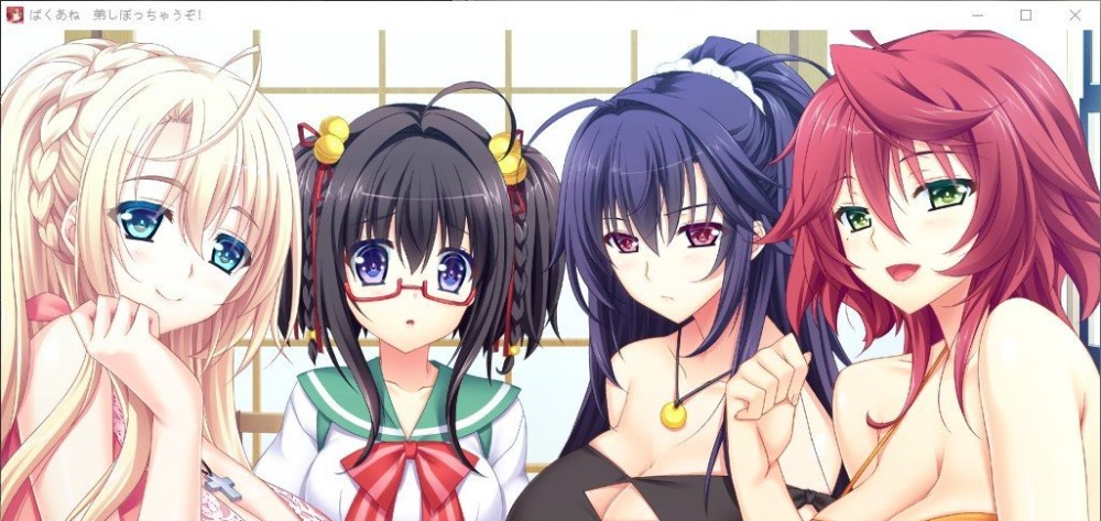 图片[2]-ばくあね ～弟しぼっちゃうぞ AI汉化版+全CG存档+同名动画[4.5G]-1288游戏网