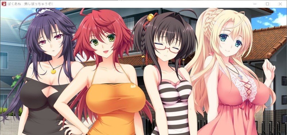 图片[1]-ばくあね ～弟しぼっちゃうぞ AI汉化版+全CG存档+同名动画[4.5G]-1288游戏网