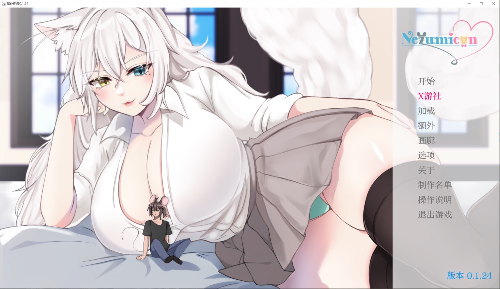 图片[1]-NezumiconV0.1.24 AI汉化版[PC+安卓][2.8G]-1288游戏网