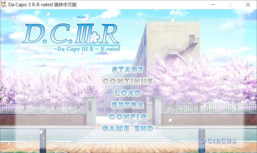 图片[1]-Da Capo 3 R X-Rated 官方中文步兵版+全CG存档[4.5G]-1288游戏网