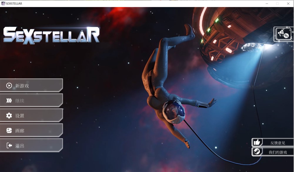 图片[1]-性星SEXSTELLAR STEAM官方中文[2.19G]-1288游戏网