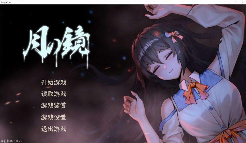 图片[1]-月之镜V0.72 官方中文步兵版[4.8G]-1288游戏网