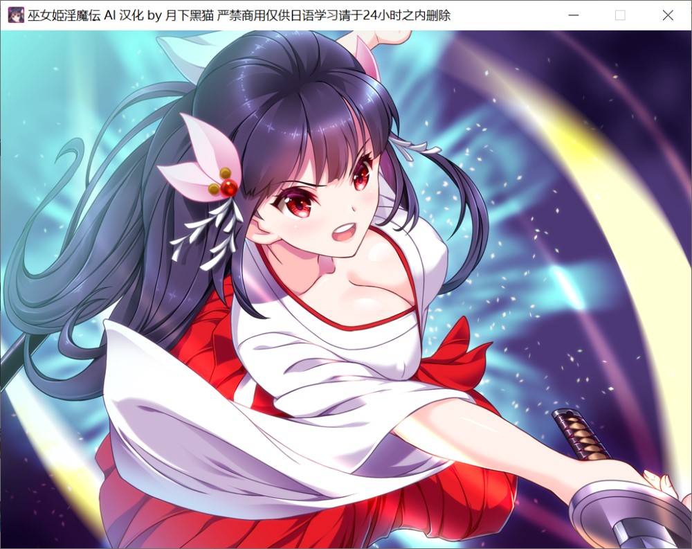 图片[1]-巫女姫淫魔传 AI汉化版+全CG存档[1G]-1288游戏网