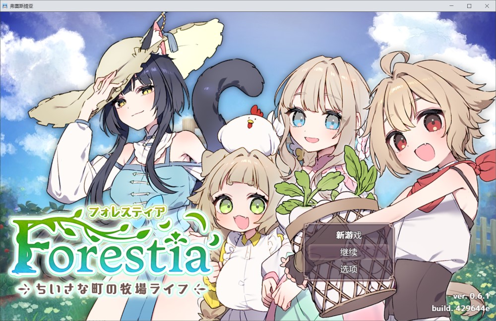 图片[1]-森林之庭～小镇牧场生活~内嵌AI汉化版+存档[新作][730MB]-1288游戏网