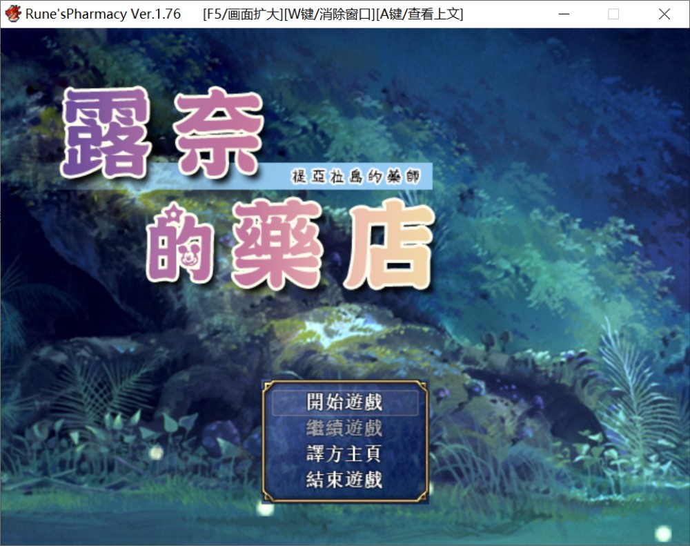 图片[1]-露奈的药店 V1.76 GORPG精翻汉化版+CG存档[1.1G]-1288游戏网