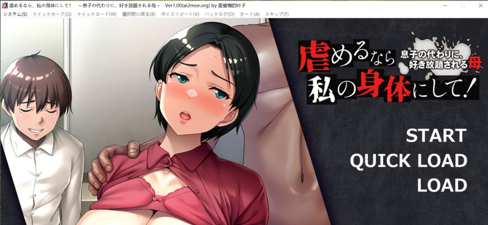 图片[1]-要欺负就冲我来吧！～为儿子任由人辱的母亲～ AI汉化版+存档[500M]-1288游戏网