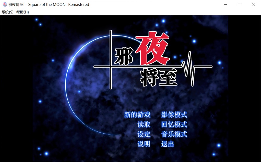 图片[1]-邪夜将至Square of the MOON-/官中[1.47G]-1288游戏网