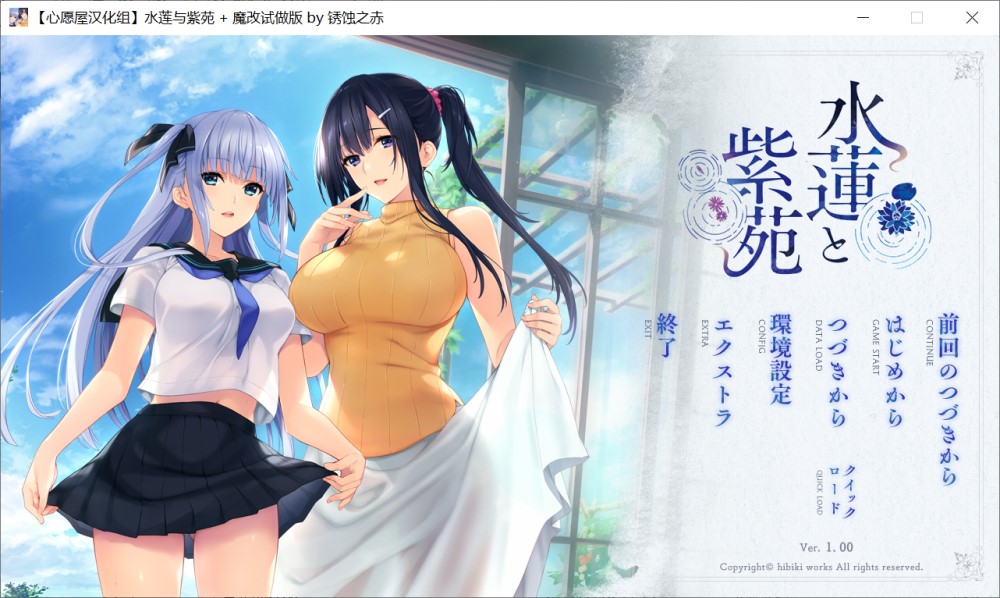 图片[1]-水莲与紫苑 精翻汉化版+CG动态化+存档[2.4G]-1288游戏网
