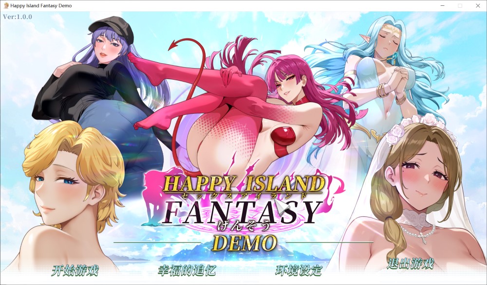 图片[1]-幸福岛幻想 官方中文DEMO步兵版[新作][1.5G]-1288游戏网