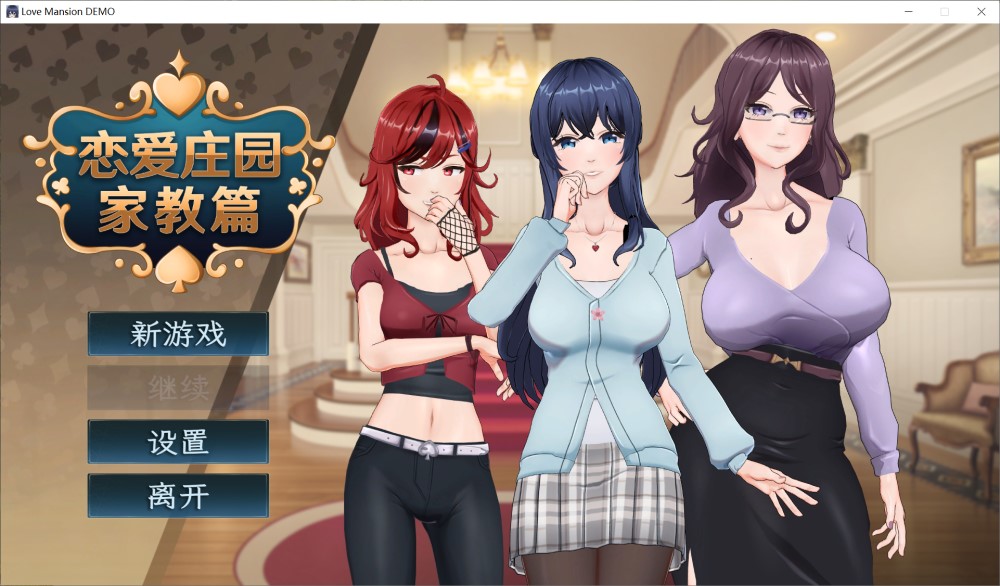图片[1]-恋爱庄园-家教篇 官方中文DEMO步兵版[新作][1.7G]-1288游戏网
