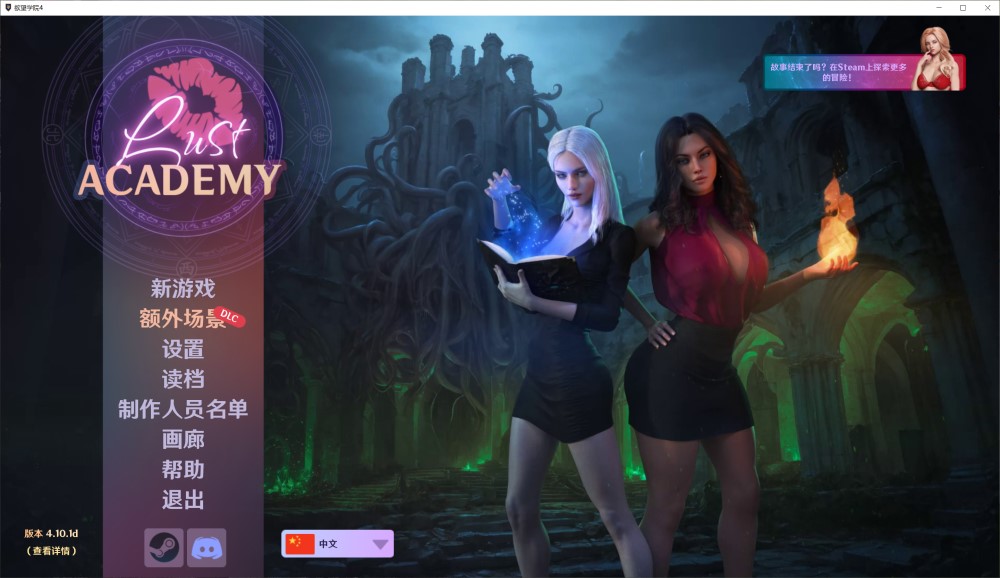 图片[1]-欲望学院：全四季 STEAM官方中文完结版+DLC[大合集][22.2G]-1288游戏网