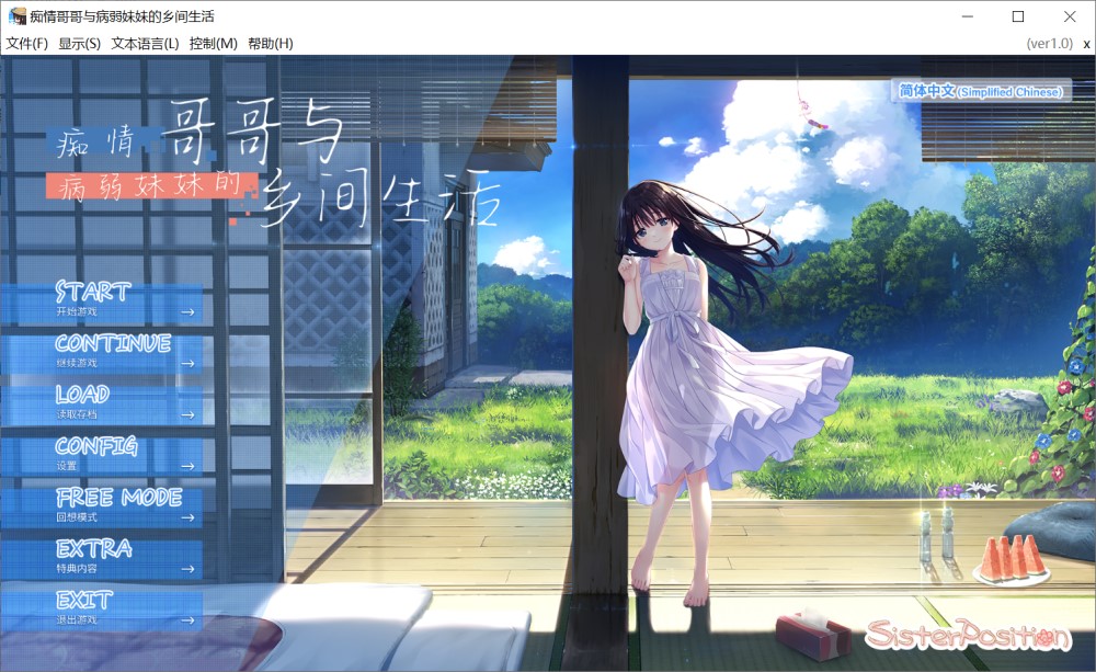 图片[1]-痴情哥哥与病弱妹妹的乡间生活 STEAM官方中文步兵版+全CG存档[3.3G]-1288游戏网