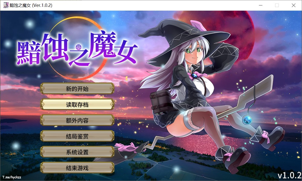 图片[1]-黯蚀之魔女 Ver1.0.2 官方中文步兵正式版+自带全回想解放[5.7G]-1288游戏网