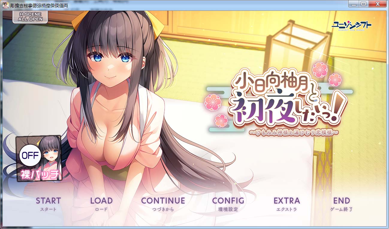 图片[1]-想和小日向柚月共度初夜！～兽耳神明与温泉雾气的恋爱物语～AI汉化版+全CG存档-1288游戏网