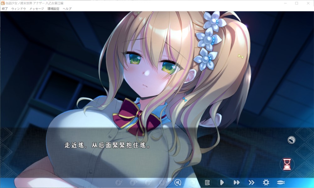 图片[2]-罐头少女的末日世界 ～Another 八乙女华江編～ AI汉化版+回想[1G]-1288游戏网
