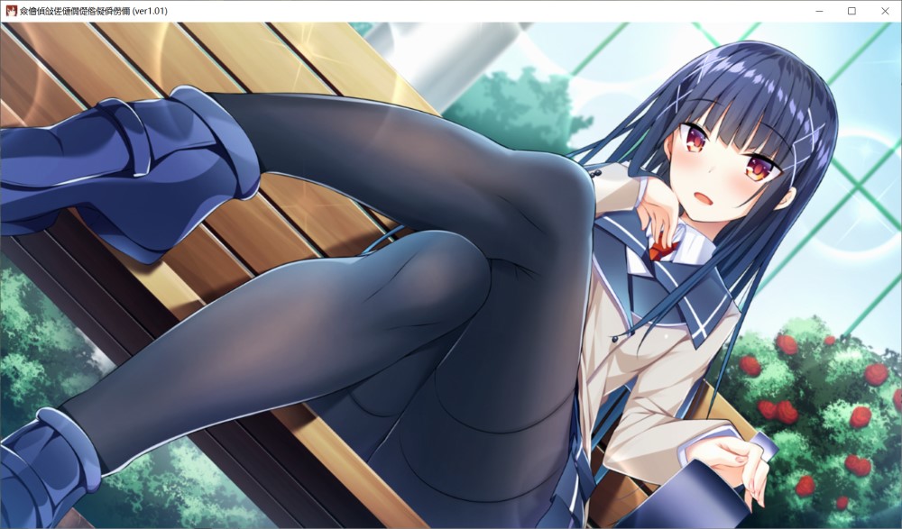 图片[1]-向你逼近的少女课程 AI汉化版+全CG存档[3.6G]-1288游戏网