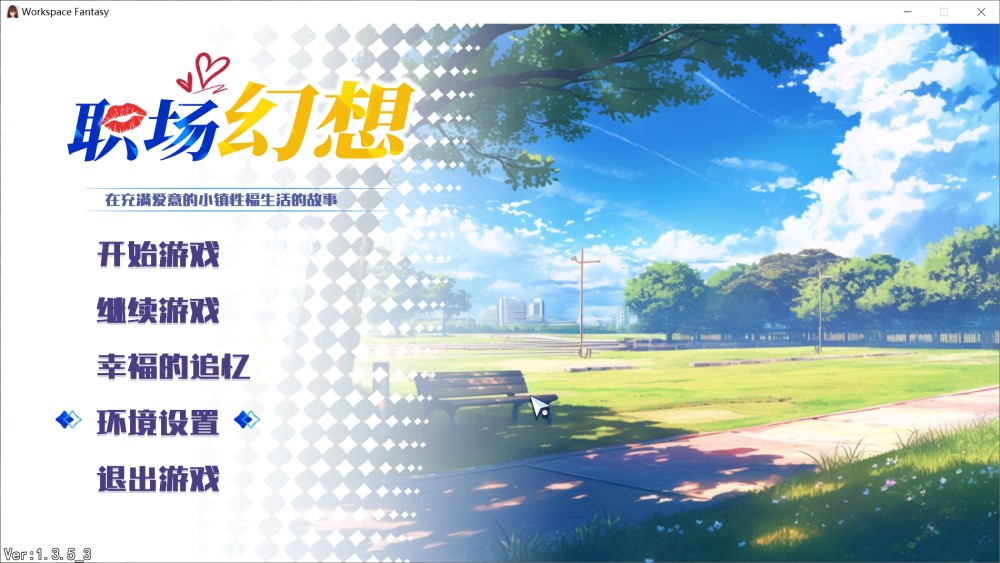 图片[2]-职场幻想V1.3.5.3 官方中文步兵版[更新][4.7G]-1288游戏网