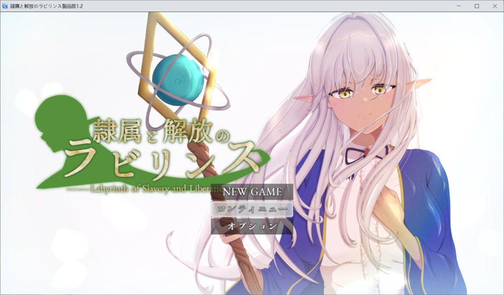 图片[1]-隶属与解放的迷宫V1.2 挂载AI汉化版 [新作][3.4G]-1288游戏网