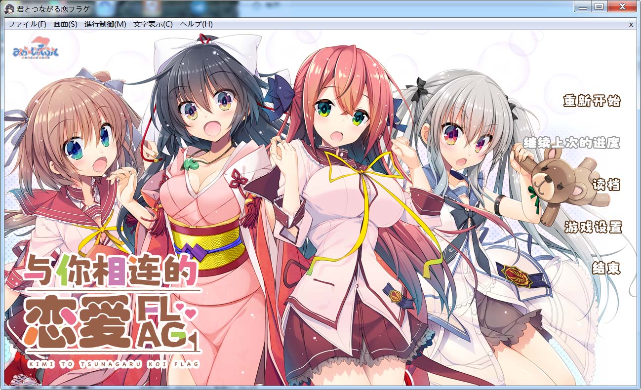 图片[1]-与你相连的恋爱旗标 AI汉化润色版+全CG回想[3.7G]-1288游戏网