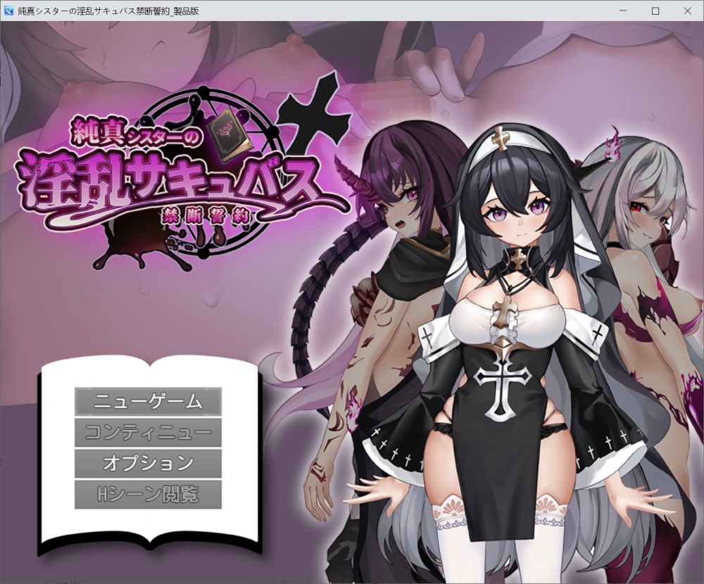 图片[1]-纯洁修女的魅魔禁断誓约 挂载AI汉化版[新作][1.8G]-1288游戏网