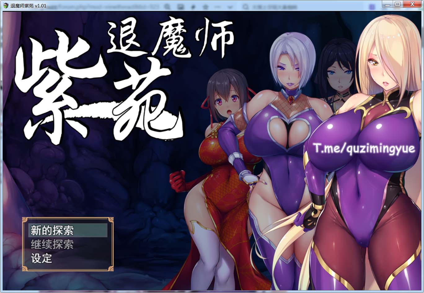 图片[1]-退魔师紫苑 Ver1.01 官方中文步兵版[1.9G]-1288游戏网