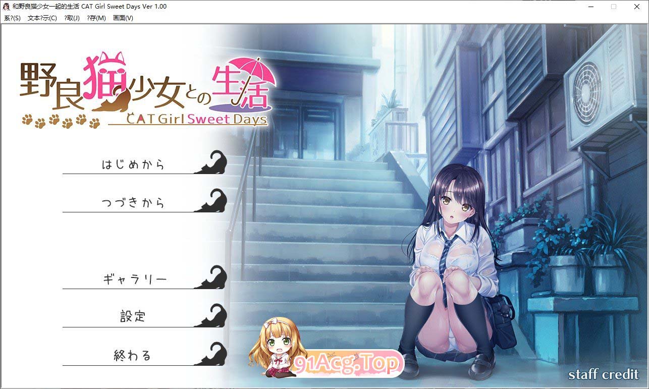 图片[1]-和野良猫少女一起的生活挂载AI汉化版+存档[1.6G]-1288游戏网