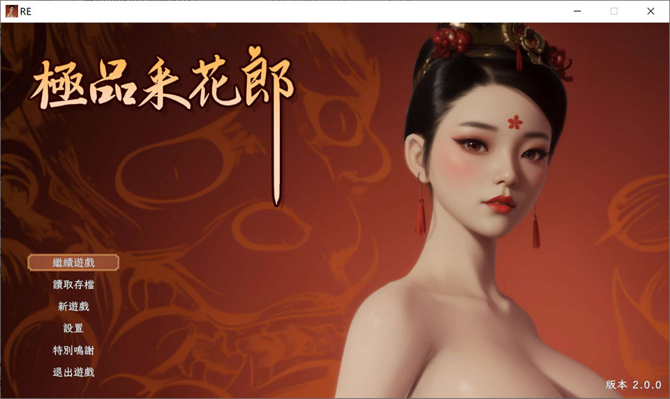 图片[1]-极品采花郎V2.0.0 官方中文无修版+存档★动态[10月大更新/9.3G]-1288游戏网