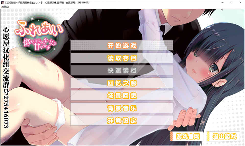 图片[1]-R392 【汉化】【硬盘】互相触碰～娇惯满是伤痕的少女～-1288游戏网