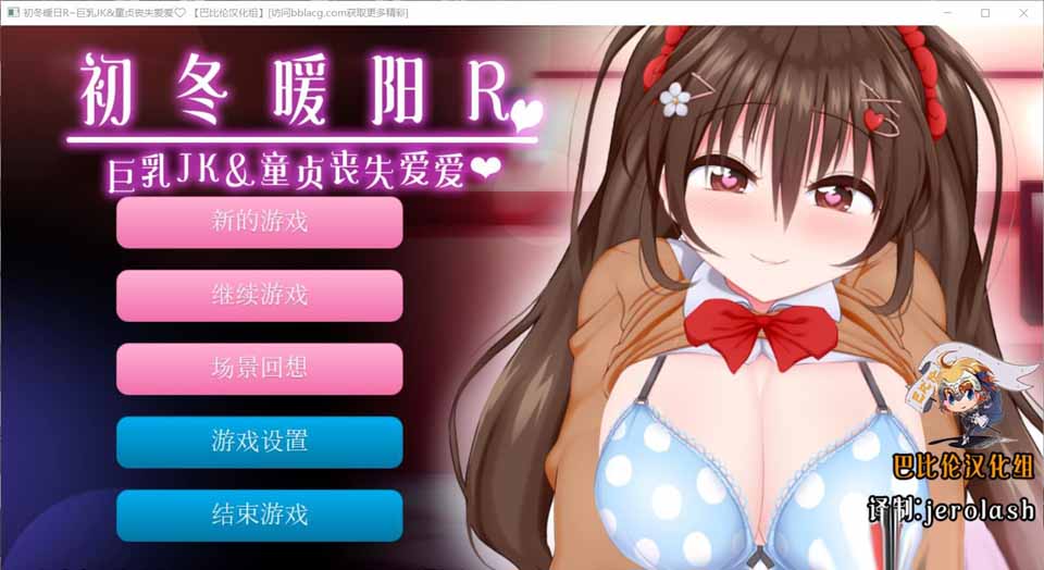 图片[1]-R3669 初冬暖阳R~巨汝JK与童贞丧失爱爱 精翻汉化版/付动画【600M/全CV】-1288游戏网