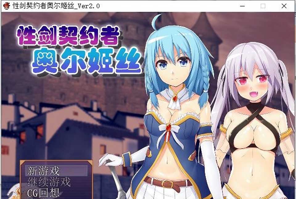 图片[1]-R3703 【RPG/汉化】剑契约者~奥尔姬丝 精修汉化版【200M】【新汉化】-1288游戏网