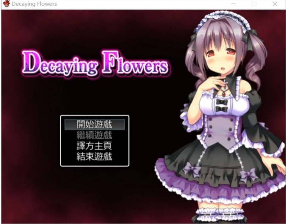 图片[1]-R3755 【RPG/汉化/PC】[GORPG]腐朽之花·完整汉化版 【250MB】-1288游戏网