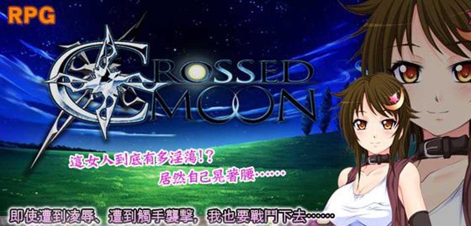 图片[1]-R3770 新月：Crossed Moon！DL官方中文版+全存档+全CG【新作】【520M】-1288游戏网