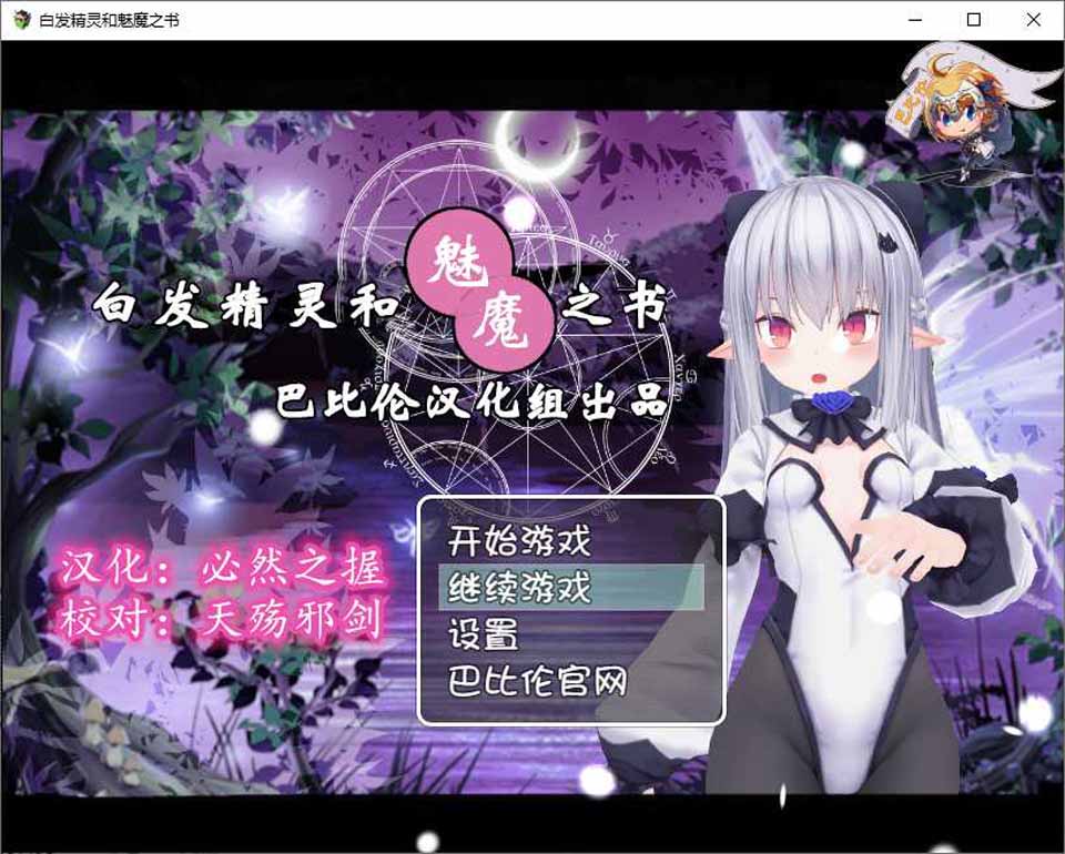 图片[1]-R3796 白发魔女和魅魔之书-1288游戏网