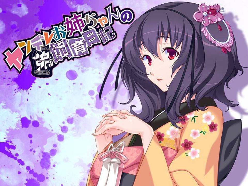 图片[1]-R3817 【拔作ADV/姐控必备】姉ちゃんの弟飼育日記-1288游戏网