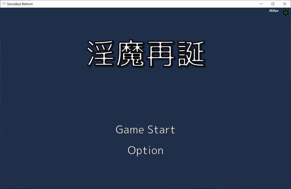 图片[1]-R3842 魅魔再诞~SuccubusReborn 支援者版【330M/新作/全CV】-1288游戏网