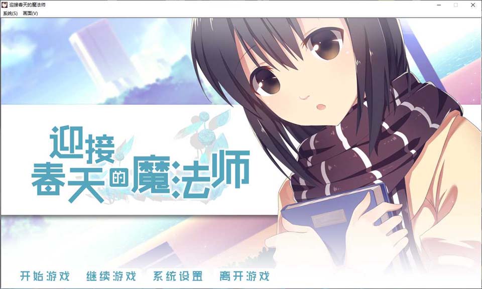图片[1]-R3848 【Galgame】迎接春天的魔法师（国产）-1288游戏网