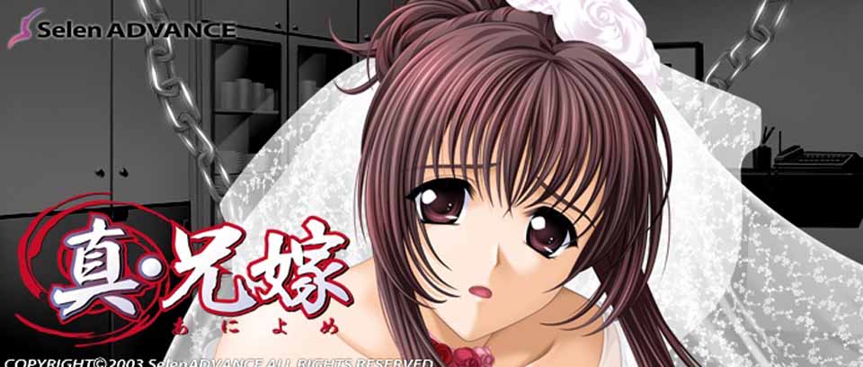 图片[1]-R3862 【galgame】(18禁アニメ) 真兄嫁遊戲-1288游戏网