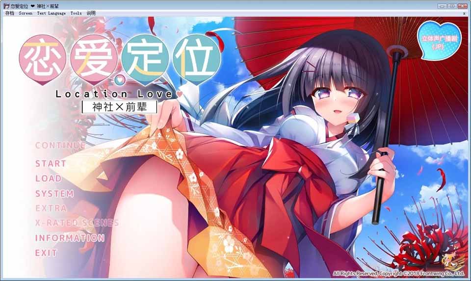 图片[1]-R3879 【官方中文硬盘】恋爱定位 神社×前辈（ろけらぶ -Location Love- 神社×先輩）-1288游戏网