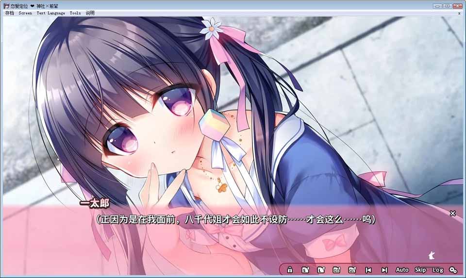 图片[2]-R3879 【官方中文硬盘】恋爱定位 神社×前辈（ろけらぶ -Location Love- 神社×先輩）-1288游戏网